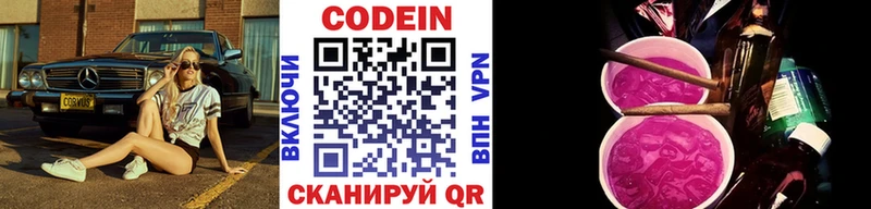 Codein напиток Lean (лин)  купить закладку  Зуевка 